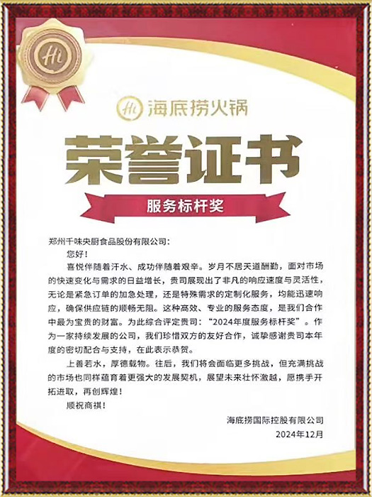 海底撈標桿服務