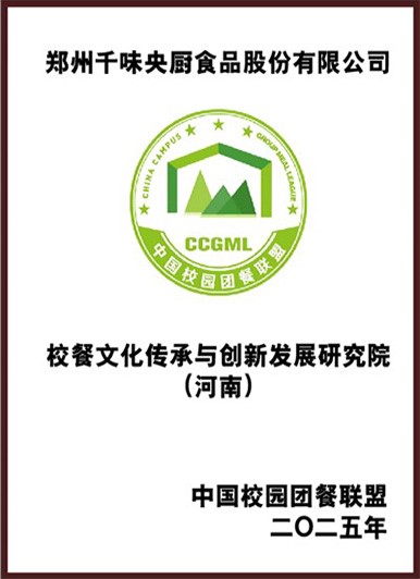 校餐文化傳承與發展創新研究院（河南）