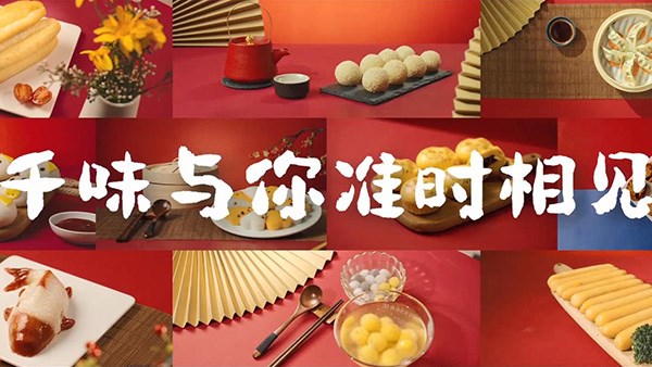 味虎年，送福氣！年夜飯餐桌上，千味與您相見！